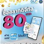 สลาก80บาท